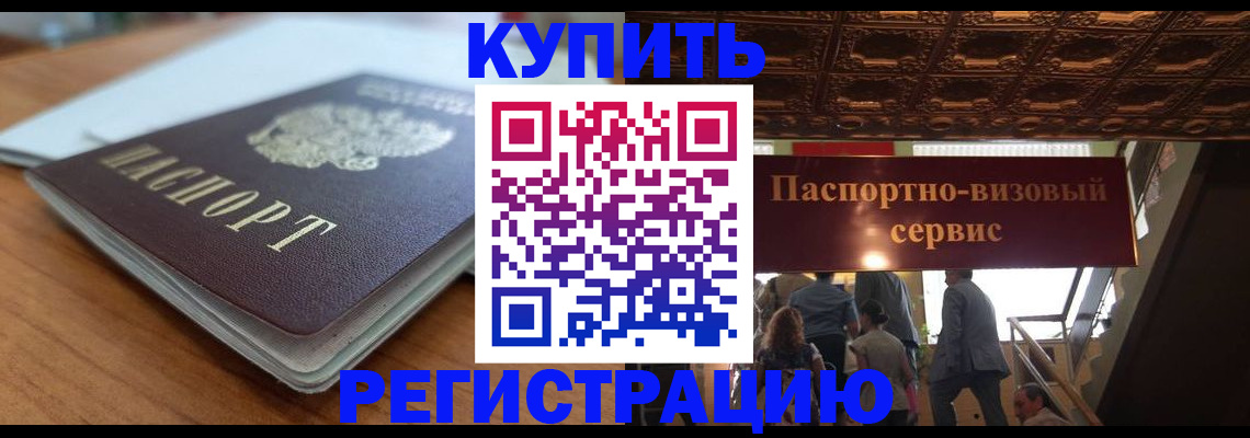 временная регистрация для школы в Киселёвске