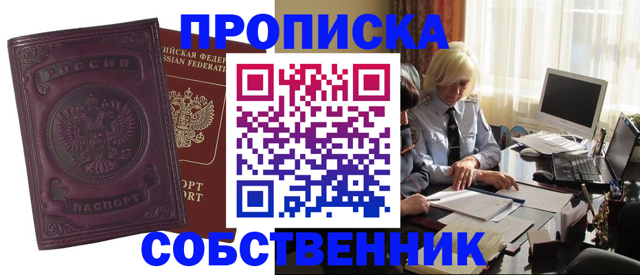 временная регистрация в Киселёвске