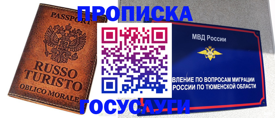 временная прописка в Киселёвске
